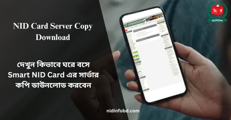 NID Server Copy Download