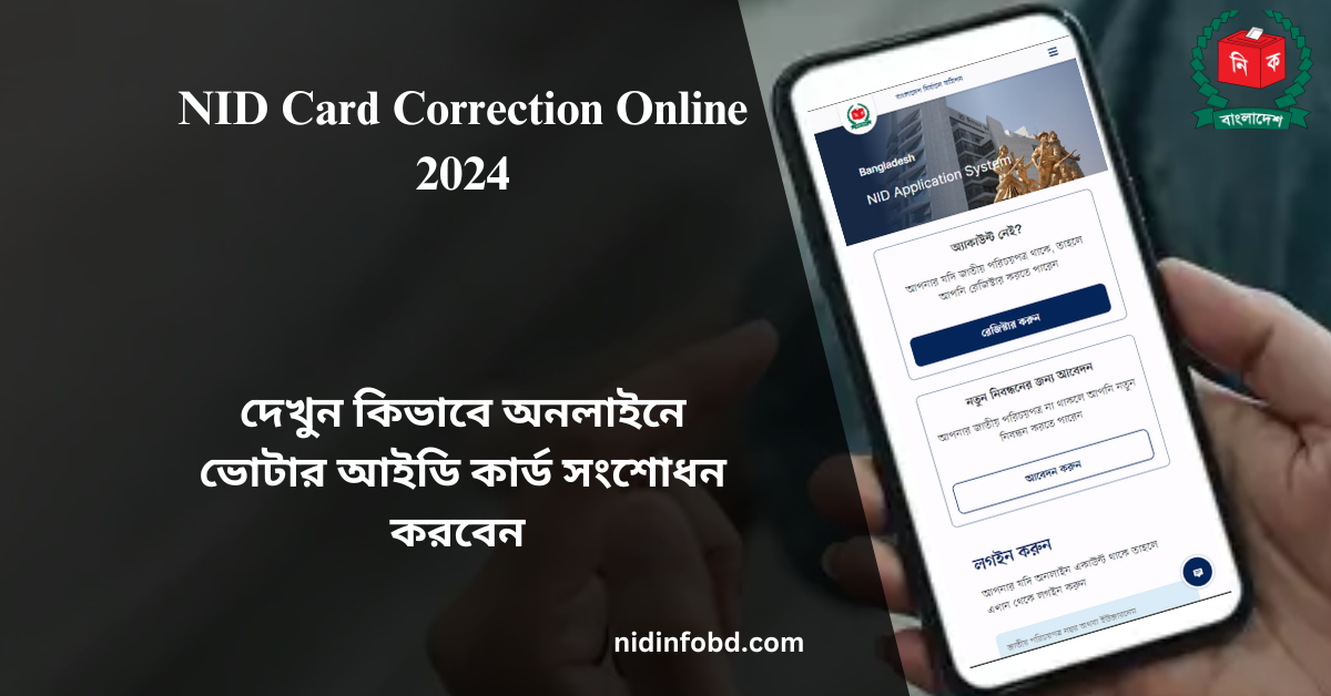 NID Card Correction Online 2024