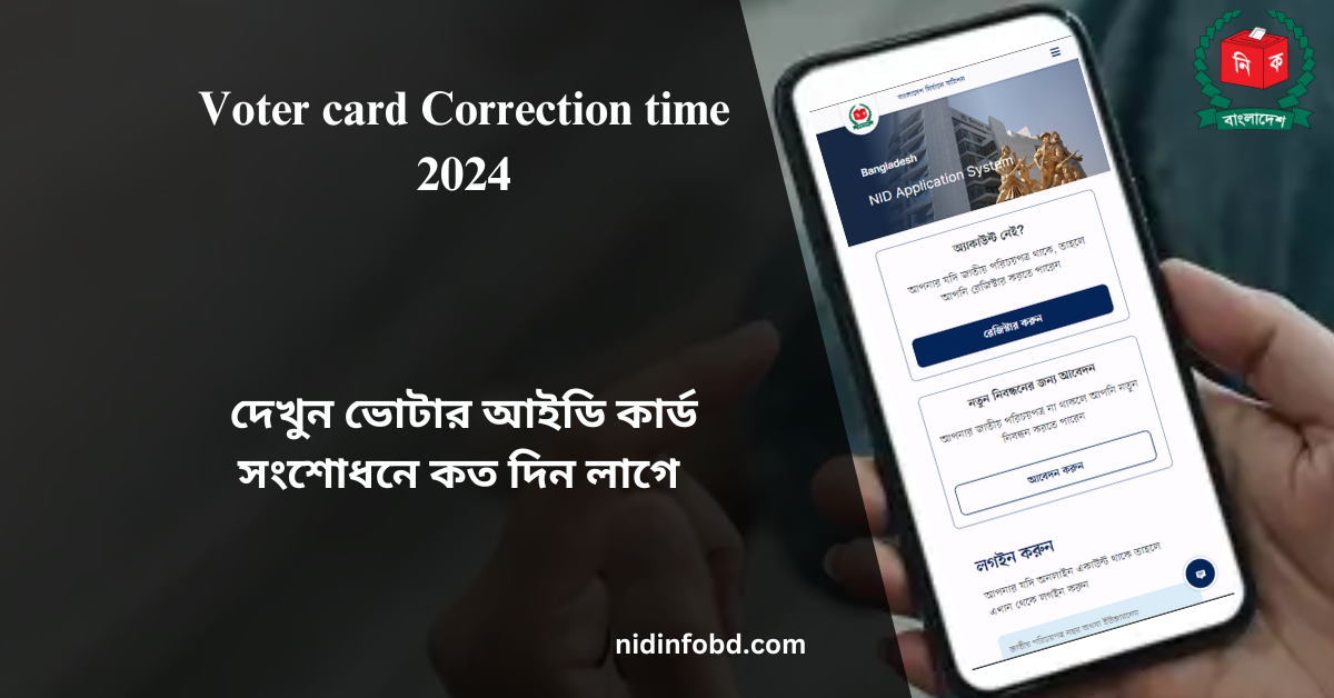 Voter card Correction time