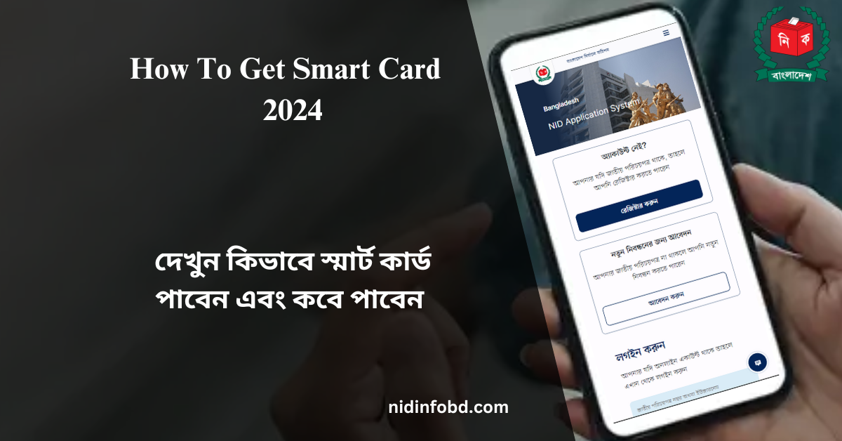 How To Get Smart Card