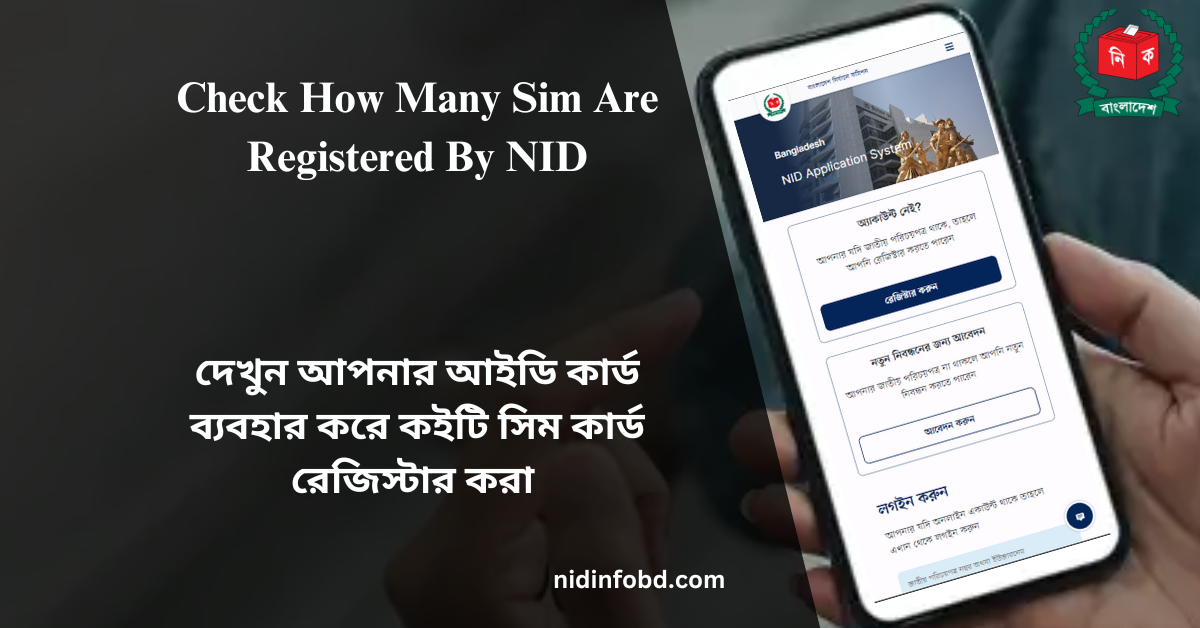 Check How Many Sim Are Registered By NID